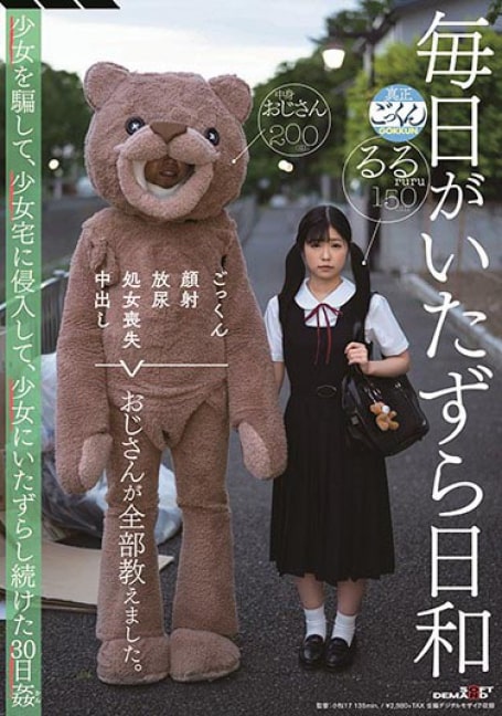 >SDMU-942 ปลอมตัวเป็นหมีได้ปี้นักเรียน รูรู อาริซู