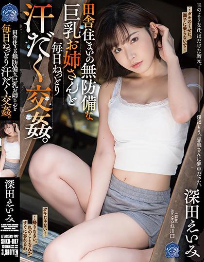 >SHKD-897 [ซับไทย] ร้อนระอุพี่สาวดุเอวเทพ Eimi Fukada