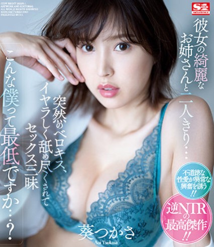 >SSIS-300 [ซับไทยลบเซ็น] พี่สาวเมียยั่ว ขอมั่วหนึ่งที Tsukasa Aoi