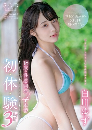 >STARS-192 น้องเพิ่งสิบแปดเดบิวเรื่องแรกแคมชมพู Yuzu Shirakawa