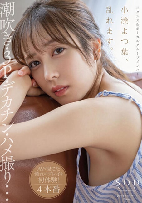 >STARS-717 [uncen] ไอดอลนักร้องสาวที่ผันตัวมาเล่นหนังเสียว Yotsuha Kominato