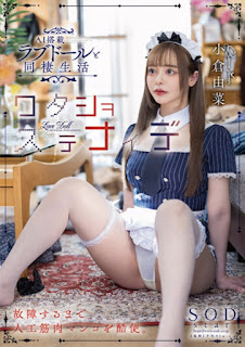 >STARS-821 [ซับไทยUncen] สาวสวยรับบทเป็นตุ๊กตายางเหมือนจริง YUNA OGURA