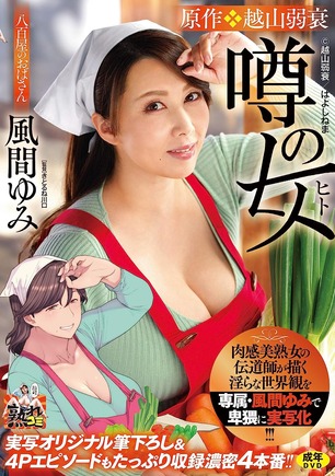 >URE-065 [หนังAVโดจิน] เย็ดแม่ค้ารุ่นใหญ่สร้างจากอนิเมะโป๊ Kazama Yumi