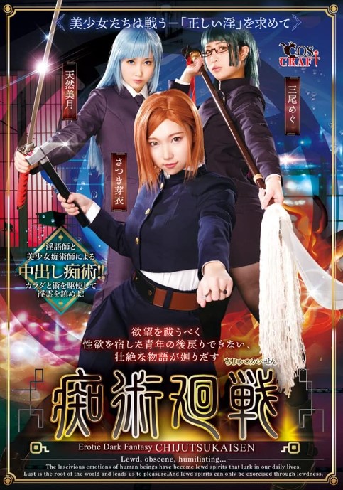 >CSCT-012 กำจัดปีศาจร้ายต้องใช้ไม้ตายเย็ด Mio Megu & Satsuki Mei & Tennen Mizuki