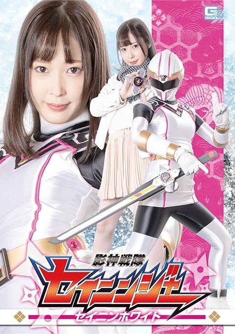 >GHNU-75 หนังxญี่ปุ่น ขบวนการไซโซเรนเจอร์