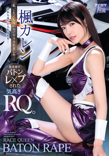 >IPX-724 [ซับไทยลดเซ็น] พริตตี้มอเตอร์โชว์รับงานเสริม Karen Kaede