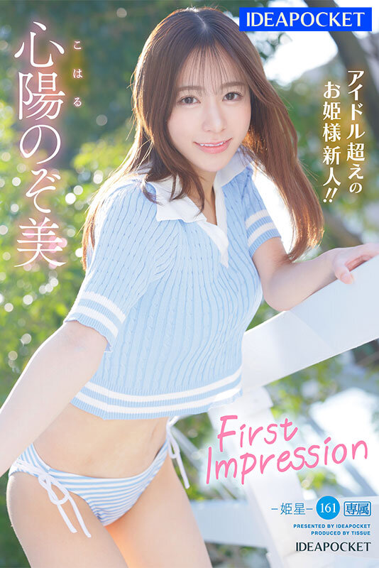 >IPZZ-112 [Uncen] หนังAV debut ไอดอลสาวดาวโป๊ใหม่ Shinyo Nozomi