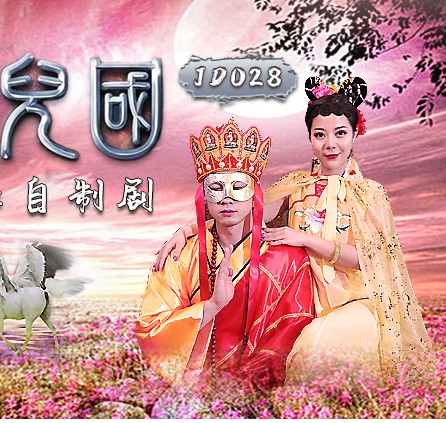 >หนังโป้ไซอิ๋ว JD028 Journey to the sex