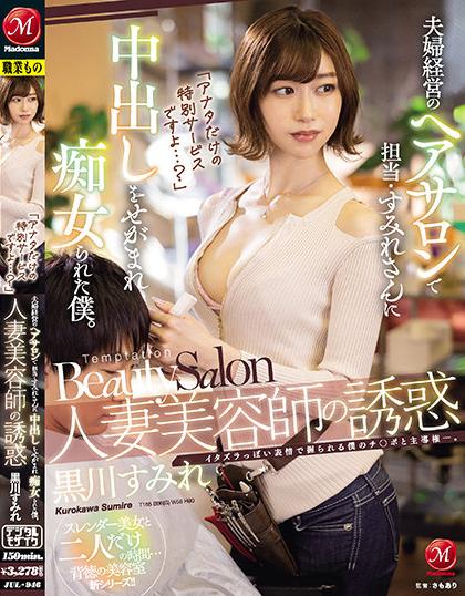 >JUL-946 [Uncen] ไอ้จืดได้ตัดผมแถมฟรีเย็ดหีคนตัด Sumire Kurokawa