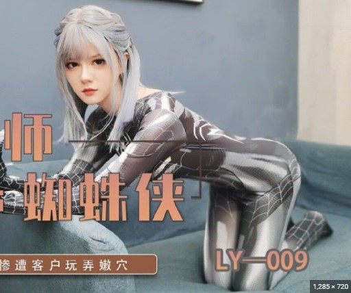 >LY009 แฟนหนุ่มเปลี่ยนบรรยากาศ ให้แฟนใส่ชุด spidergirl จัดหนัก