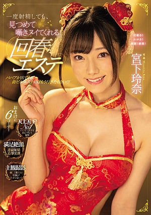 >เรนะ มิยาชิตะ หมอนวดน่าเอา MIDV-206 [หลุดเซ็นเซอร์] จับเด้าจนติดใจ