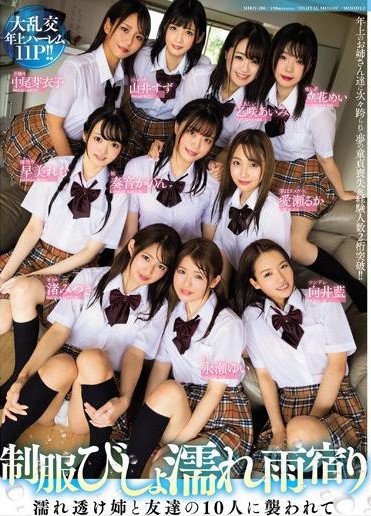 >MIRD-200 ค่ำคืนวันฝนตก สาวๆโดนถลกเสื้อ Ai Mukai