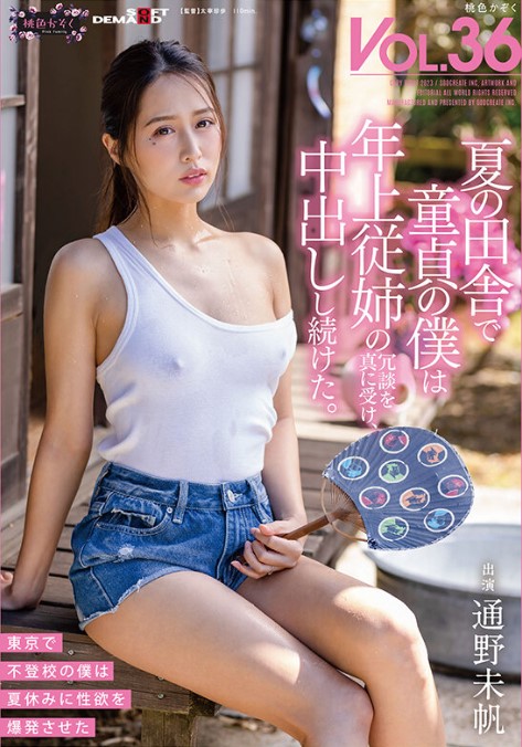 >SDMF-034 เปิดซิงสาวบ้านนอกกลางทุ่ง Tsuno Miho