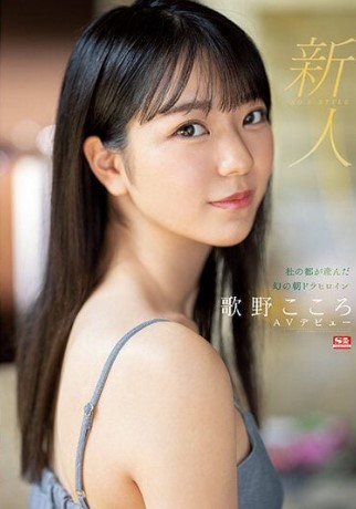 >SSIS-696 [Uncen] AVเดบิวต์สาวสวยดาวเอวีดวงใหม่ Utano Kokoro