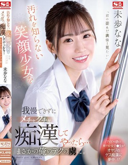>SSIS-844 เสียวบนรถไฟฟ้า พามาต่อห้องสมุด Nana Miho