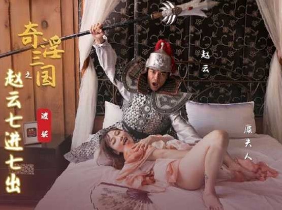 >XSJ-094 สามก๊ก ตอน จูล่งฝ่าทัพ รับเต้า กระเด้าแม่นาง