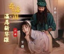 >XSJ-128 สามก๊กxxx ตอน หญิงอันเป็นที่รักของ Hua Xiong