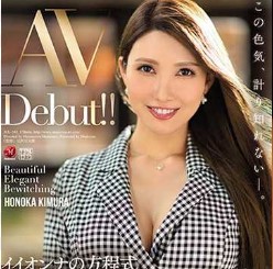 >JUL-345 [Uncen] ผลงานเปิดตัว Honoka Kimura