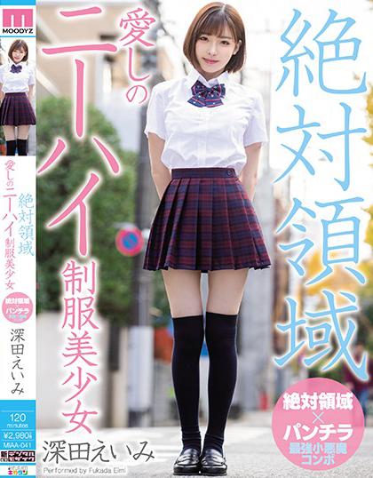 >javhd แอบดูมุมเสยสาวเอมิฟูคาดะ MIAA-041 หนังavไม่เซ็น