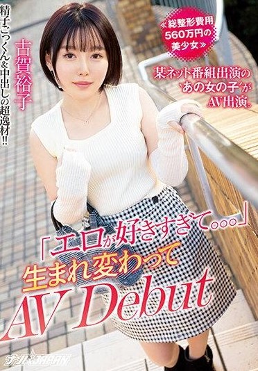 >NNPJ-557 เอวีคนใหม่หน้าสวยลีลาจัดเต็ม ยูโกะ โคงะ