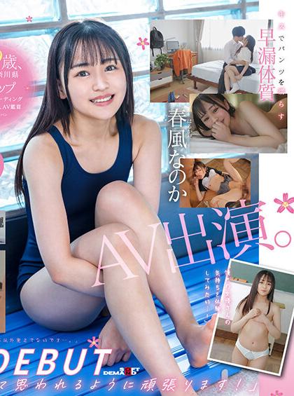 >SDAB-271 เอวีน้องใหม่สาว19เข้าสู่วงการหนังผู้ใหญ่ Majime-Chan