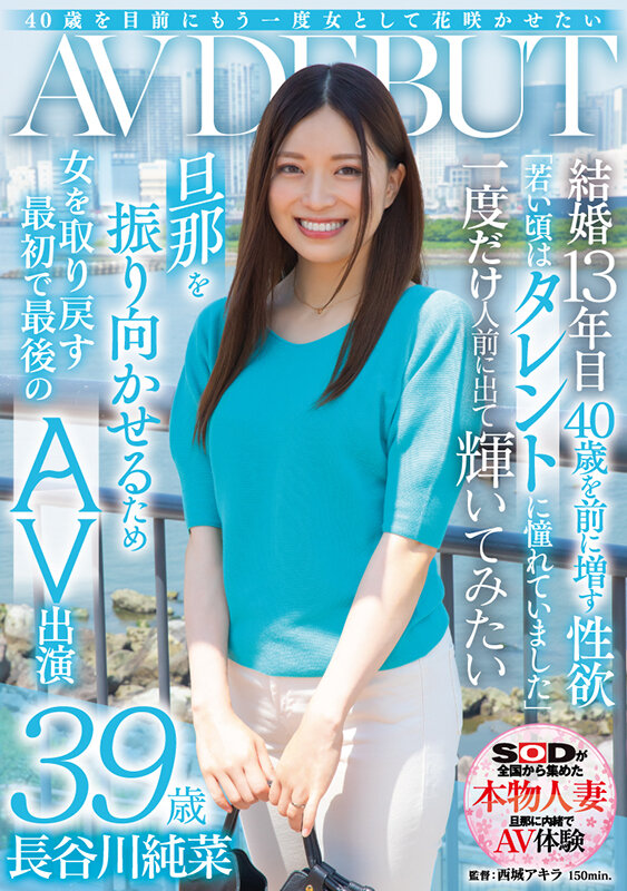 >หนังAVญี่ปุ่น SDNM-406 เปิดตัวเล่นเสียวสาวใหญ่ Hasegawa Junna
