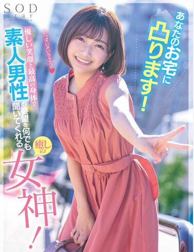 >STARS-793 ดาราสาวตอบแทนแฟนคลับ มีของฝากถึงบ้าน Noriko Hoshi