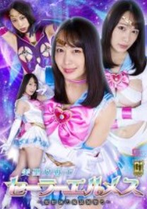 >หนังโป๊เซเลอร์มูน GIGP-033 แก๊งสัตว์ประหลาดรุมโทรมฮีโร่สาว Mizuki Yayoi