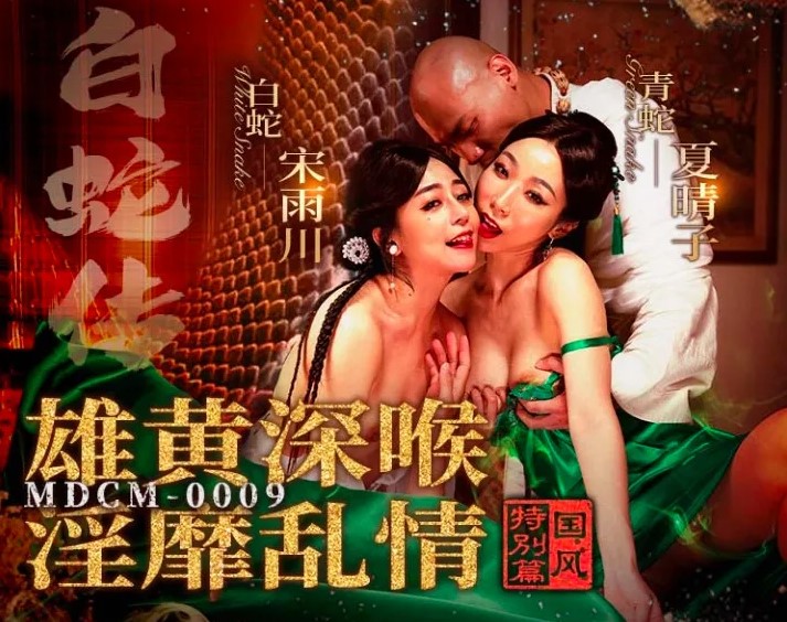 >เอวีchina แผนของสีกา หลอกซั่มหลวงจีน MDCM-0009