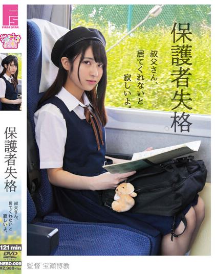 >avญี่ปุ่น ลุงเอากับหลานบนรถบัส NEBO-009