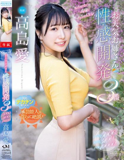 >av japan เน้นพาดาราเอวีถึงจุดสุดยอด PRED-519