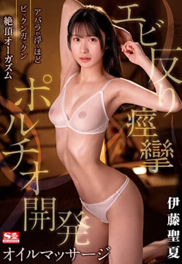 >หนังโป๊av SSIS-863 นวดแล้วนาบลูกค้าสาวสวยหุ่นเพรียวจนถึงจุดสุดยอด