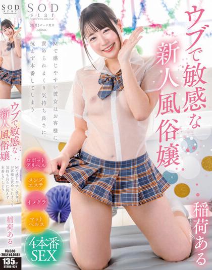 >ทดลองงาน อารุ อินาริ STARS-921 บริการความเสียว
