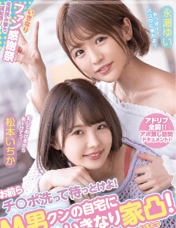 >ไม่เซ็นเซอร์ [WAAA-079] ดาราสาวชวนแฟนคลับมาสวิงกิ้ง Ichika Matsumoto