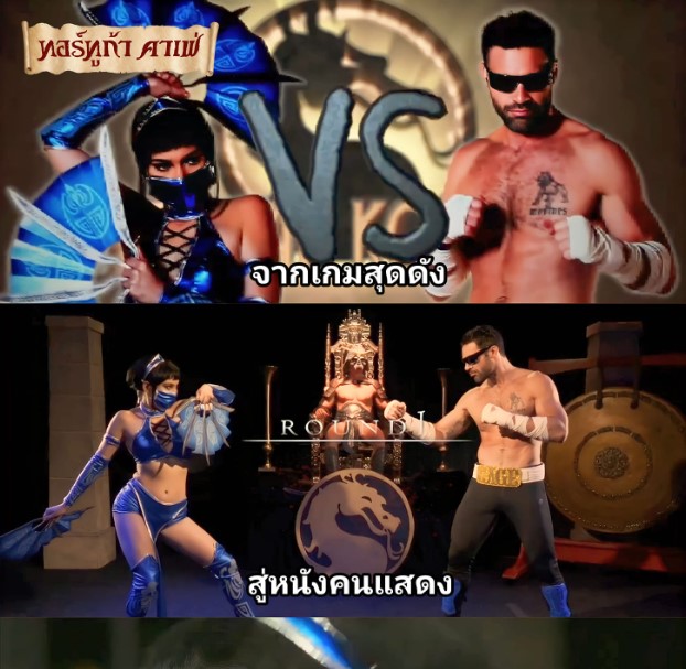 >Mortal Kombat Parody xxx คลิปเสียวฝรั่ง ไม่เซ็นเซอร์