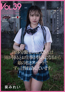 >หนังโป๊ av SDMF-037 คุณพ่อขาหื่นจับลูกสาวเย็ดกลางสายฝนคาชุดนักเรียน