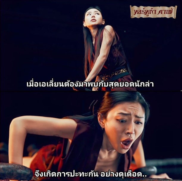 >หนังxโรคจิต เรวดี ปะทะ เอเลี่ยน (ภาคต่อ)