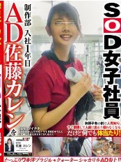 >SDMU-472 เด็กใหม่ SOD งานดีโดนจับเย็ด Satou Karen
