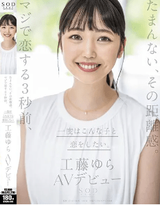 >STARS-483 เอวีเดบิวต์สาวน่ารักขาวเนียนใส Kudo Yura