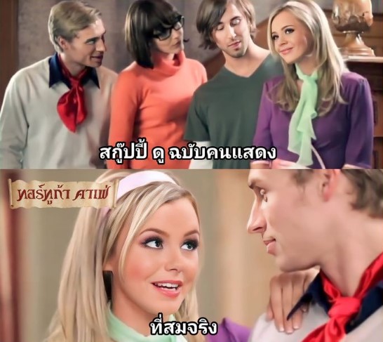 >สกูบี้-ดู xxx ฉบับไล่จับหี Scooby Doo parody