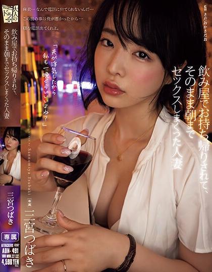 >jav uncen เด็กเสิร์ฟเย็ดฟรีดามหัวใจสาวสวย ADN-491