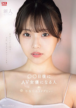 >SONE-047 [Uncen] เดบิวต์ดาวติ๊กต๊อกสวยใสน่ารัก Hayasaka Hime