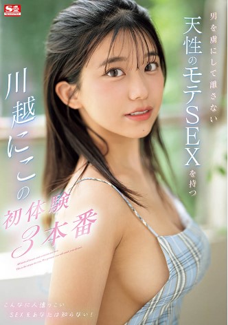 >SONE-089 น้องใหม่วงการแต่ร่านวิชา Niko Kawagoe