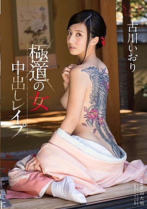 >STAR-578 [ซับไทยUncen] ศึกหนักไม่ท้อทรงซ้อของชาวแก๊ง Iori Kogawa