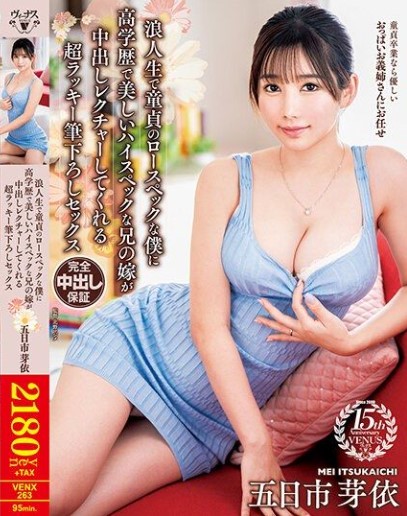 >AVเล่นชู้ VENX-263 กรรมของพี่สะใภ้โดนน้องผัวล่อ Mei Itsukaichi