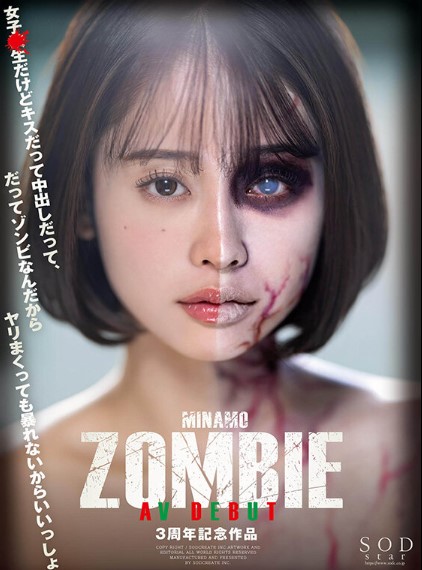 >เอวีซาดิสม์ START-073 Minamo ซอมบี้ที่รักขอฟักสักที