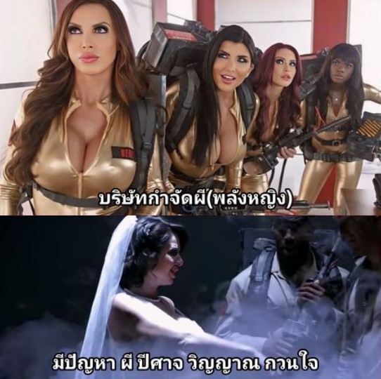 >หนังAVสยองขวัญ Ghostbusters XXX Parody ล่าท้าผี(ผ้าห่ม)