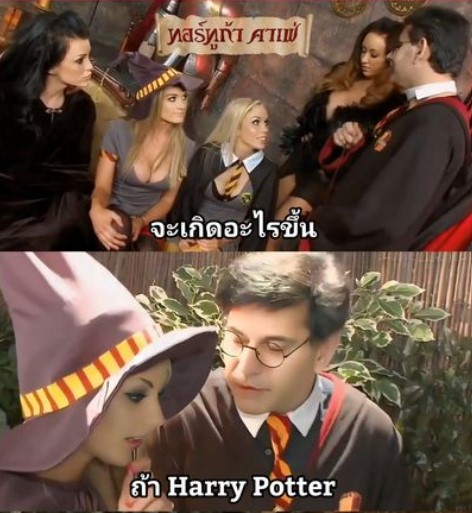 >แฮร์รี่ พอตเตอร์เจ้าชายผสมพันธุ์ Harry Potter porn a xxx parody tna
