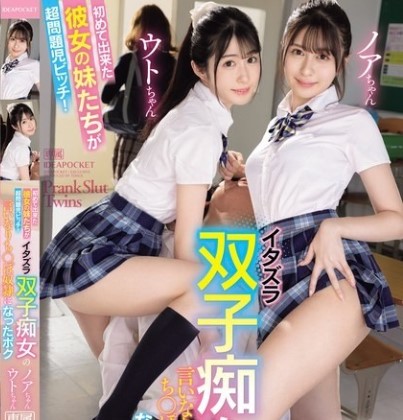 >หนังโป๊ฝาแฝด IPZZ-305 Mizuiro Noa&Suzuno Uto