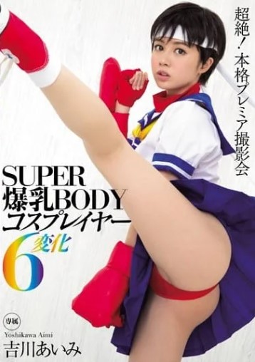 >เอวีไม่เซ็นเซอร์ MIDE-297 Yoshikawa Aimi เย็ดในคุกคาชุดคอสเพลย์